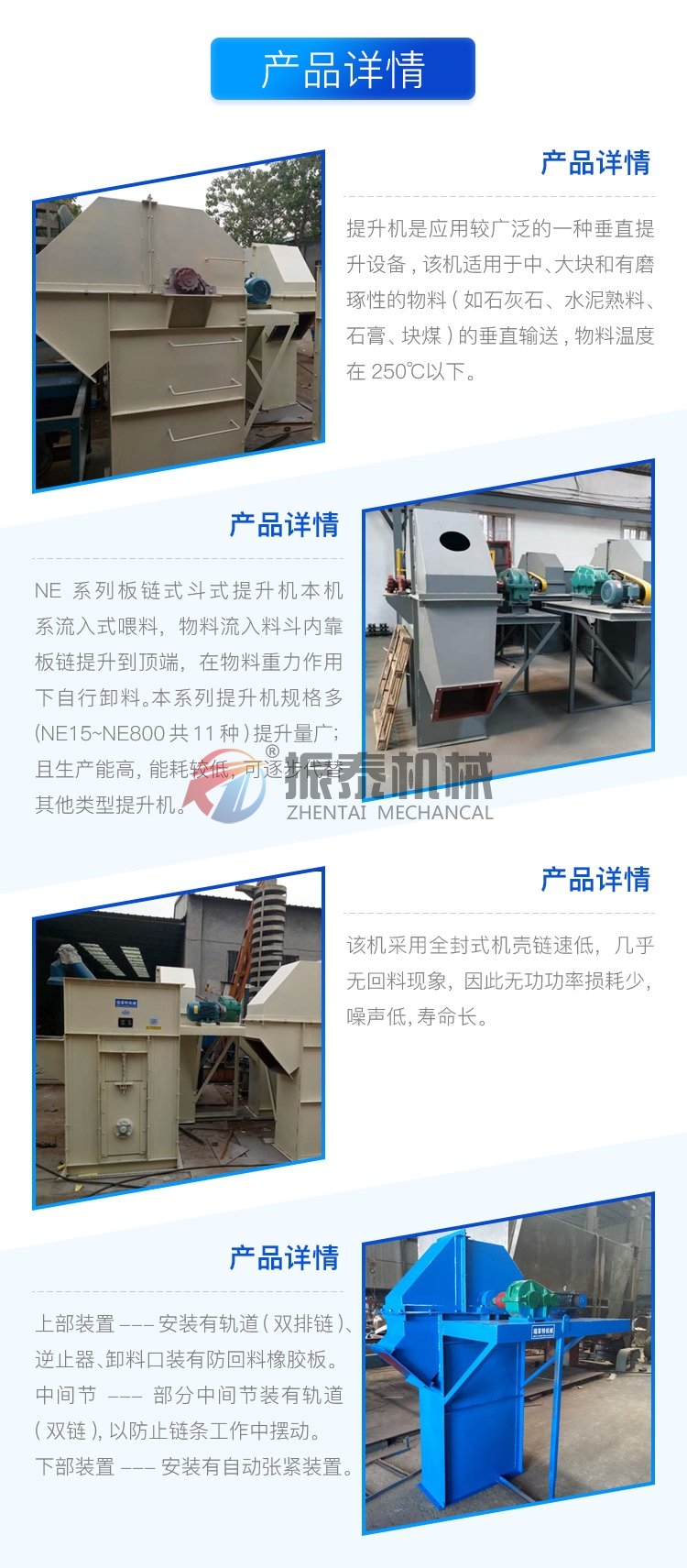 斗式提升機(jī)產(chǎn)品詳情 斗式提升機(jī)產(chǎn)品詳情