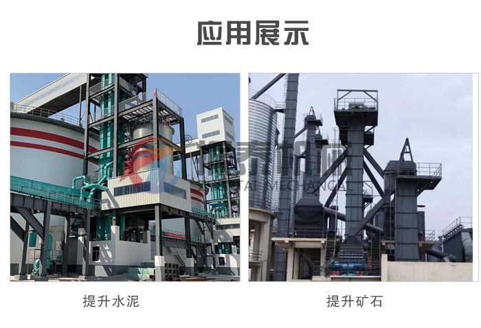 斗式提升機(jī)應(yīng)用展示